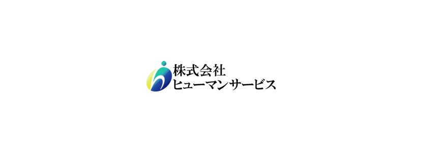 年末年始休業のお知らせ 滋賀県彦根市の人材派遣会社 株式会社ヒューマンサービス